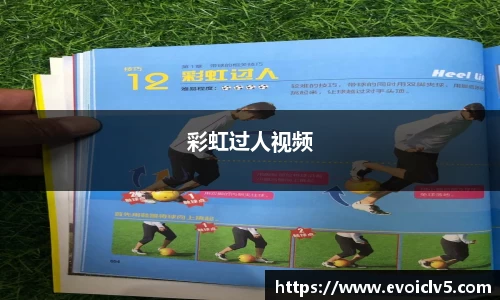 彩虹过人视频